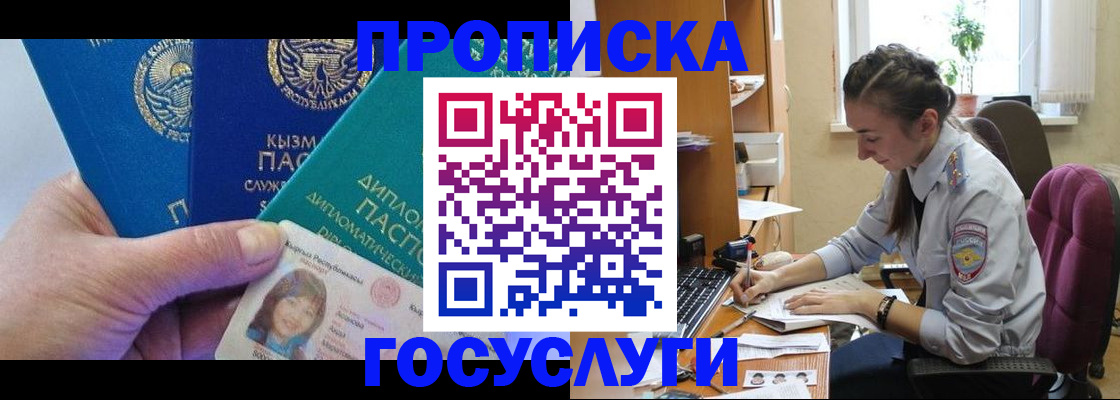 прописка от собственника в Ставрополе