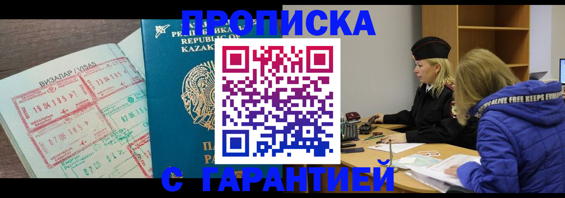 прописка в Ставрополе