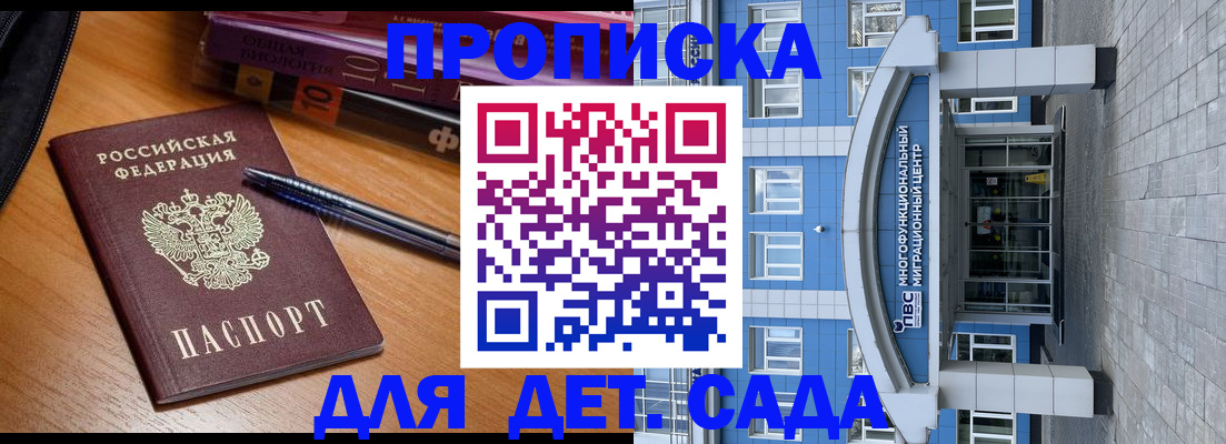 прописка для школы в Ставрополе