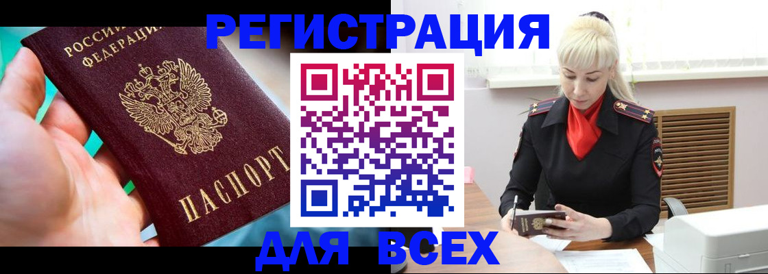 временная регистрация для всех в Ставрополе