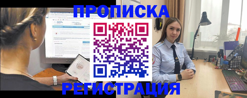 прописка в квартире в Ставрополе
