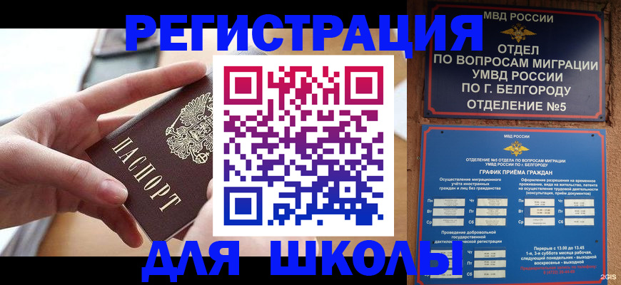 прописка регистрация в Ставрополе