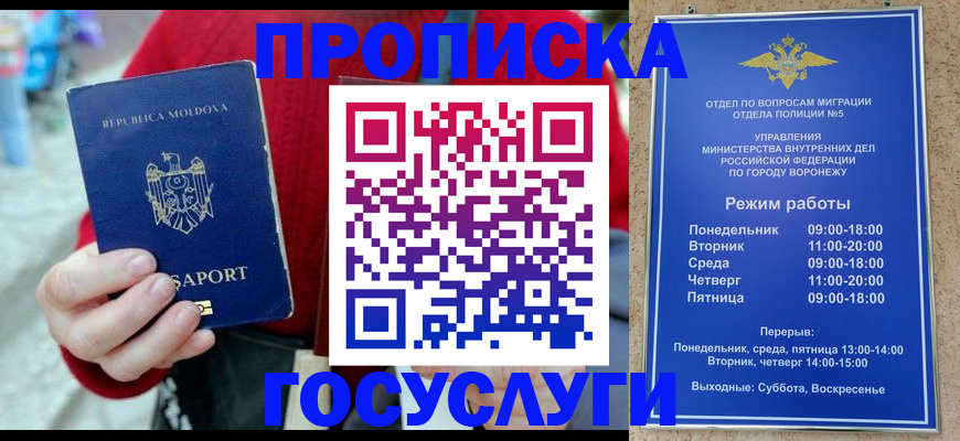 прописка в Ставрополе