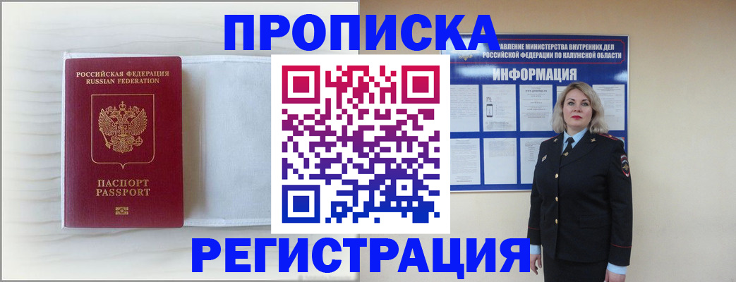 временная регистрация в Ставрополе